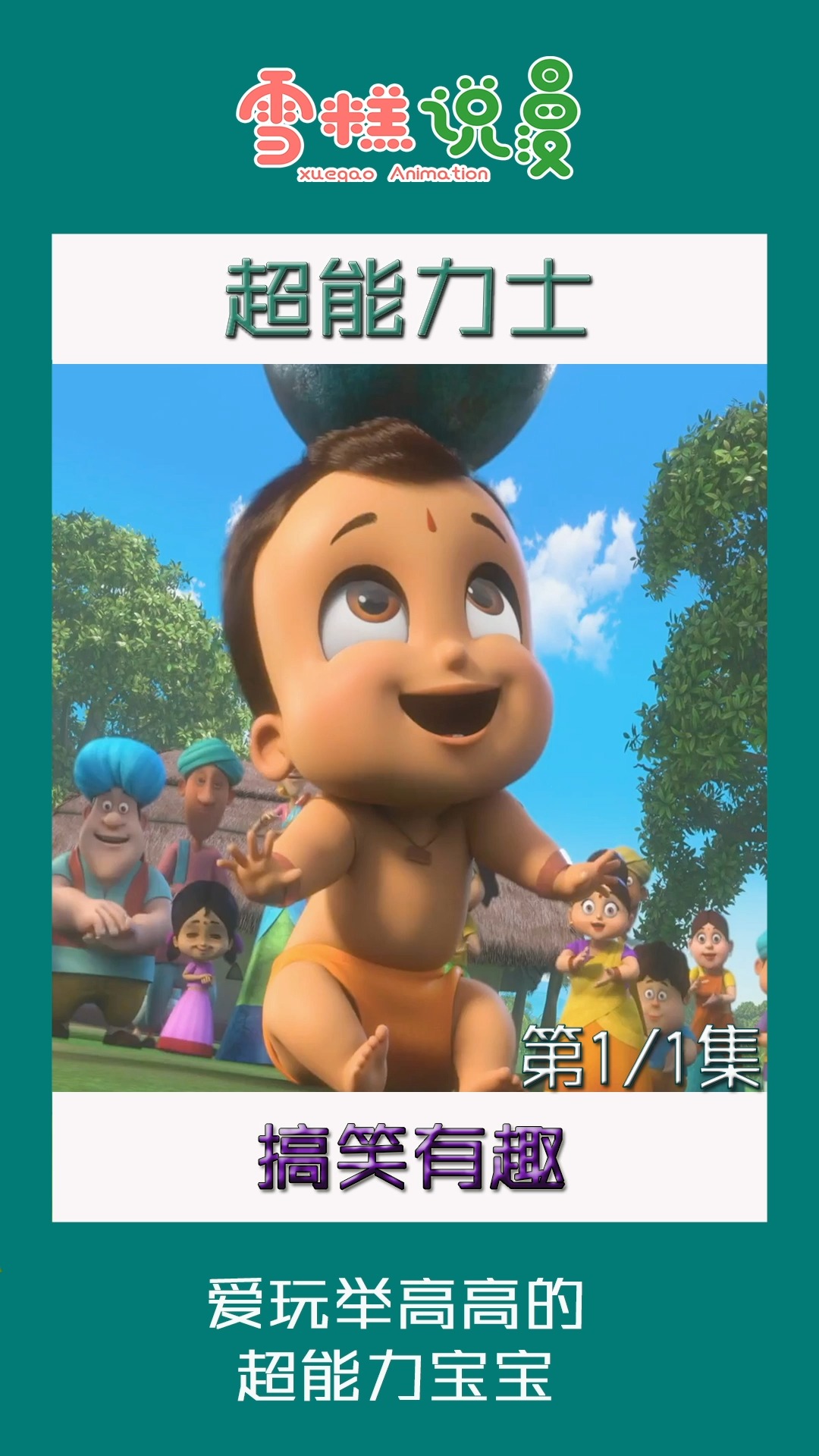 超能宝宝秒杀肌肉猛男,花式举杠铃外加吓趴壮牛,有趣动画短片