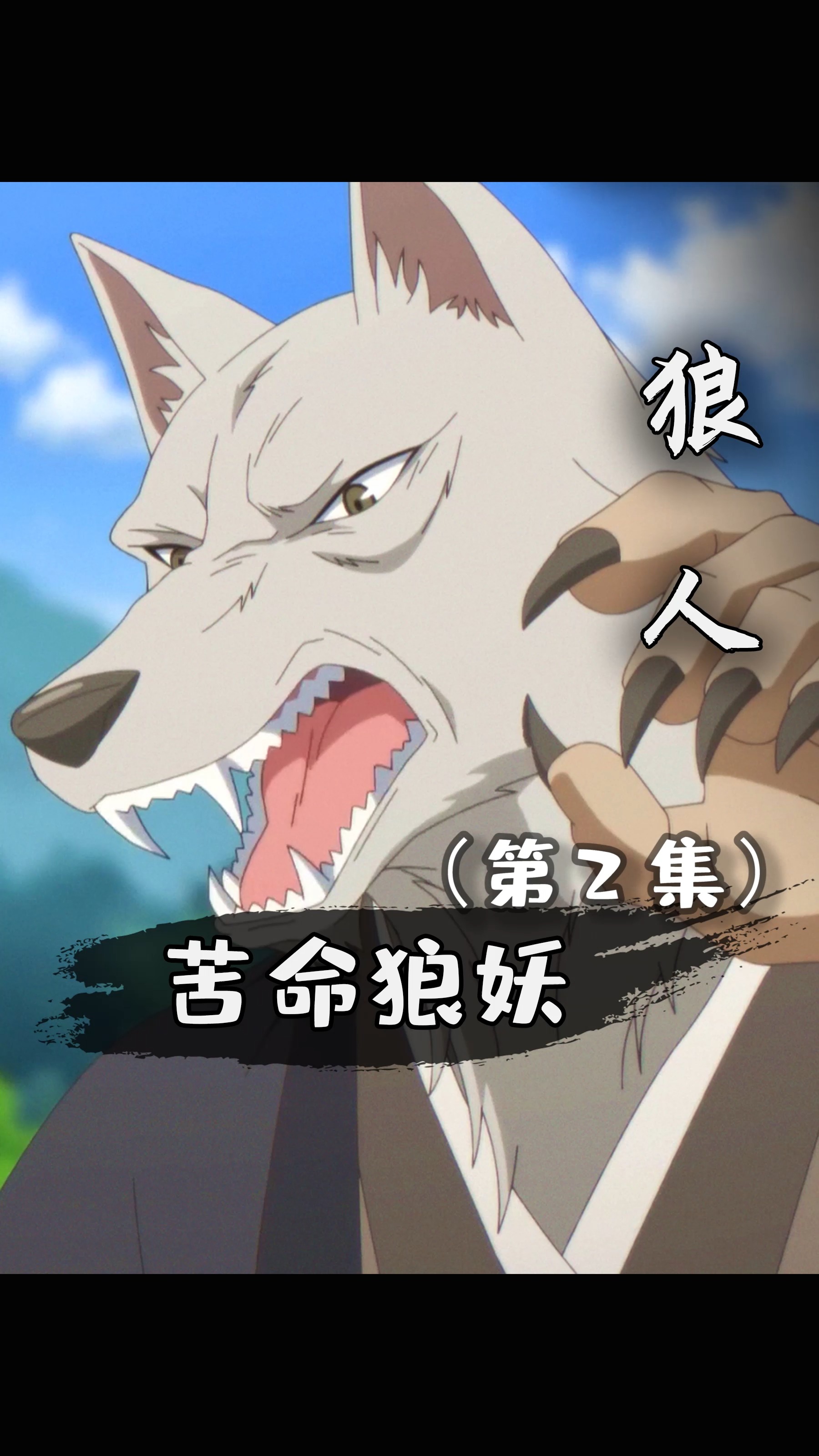 #动漫#我还没吃过馄饨呢