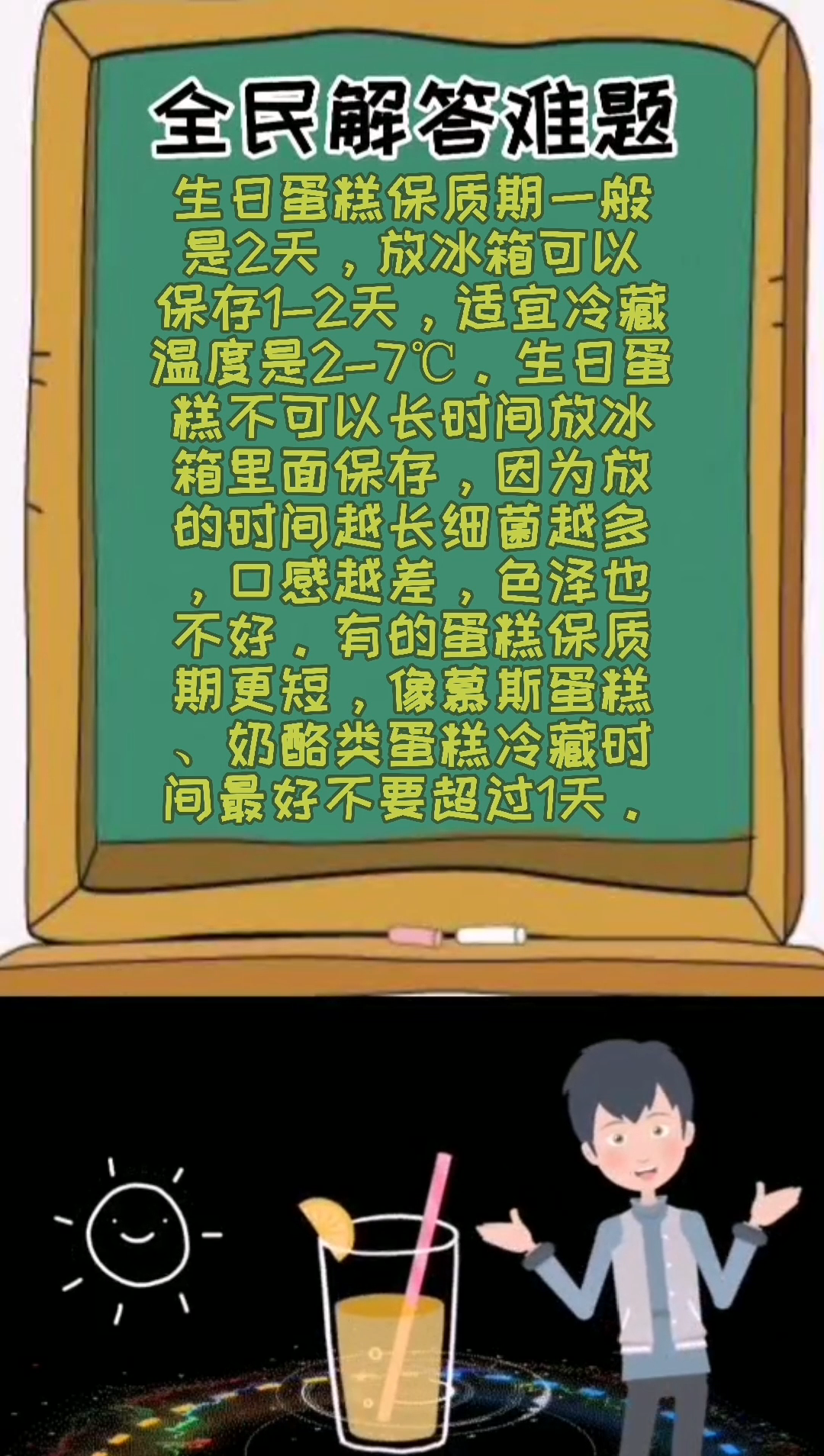 生日蛋糕可以放冰箱几天?