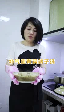 黄芪乳鸽汤补血补气