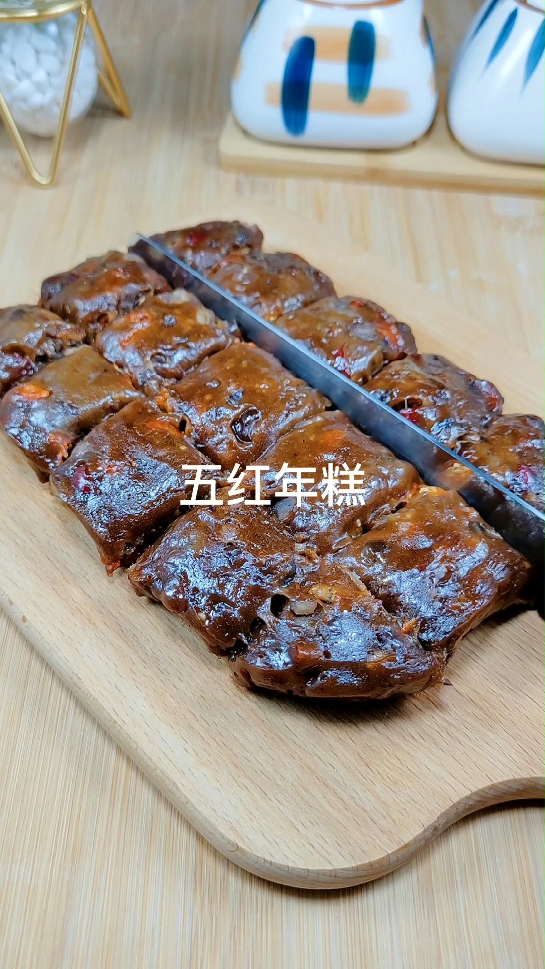 #年糕#软糯香甜五红年糕,寓意红红火火,一口吃出鸿运来