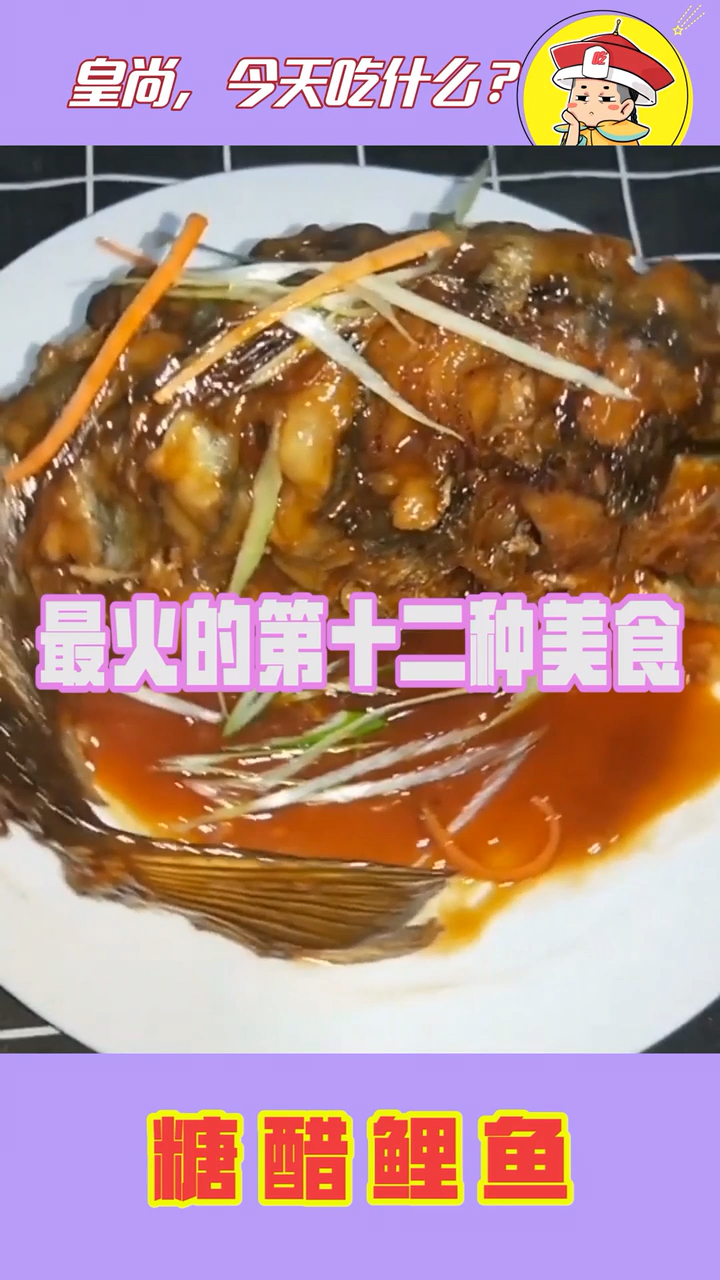 #欢喜闹元宵#鲤鱼还能这样做?