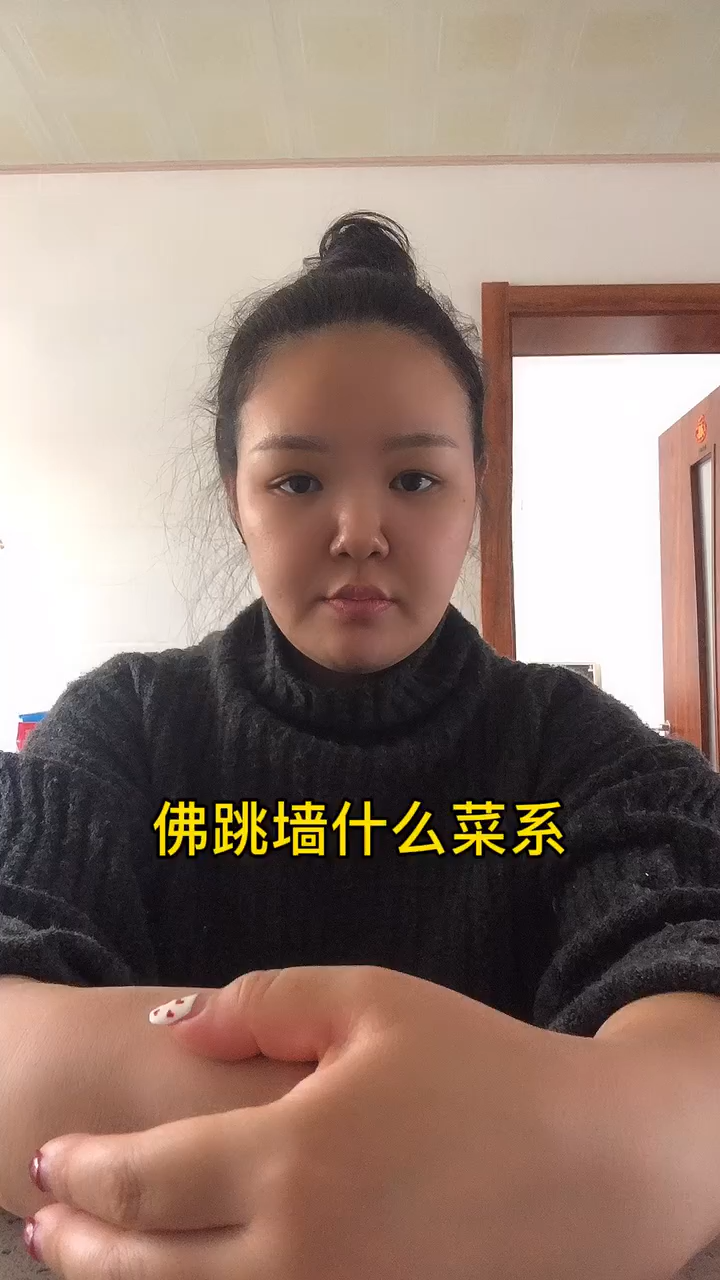 佛跳墙什么菜系 