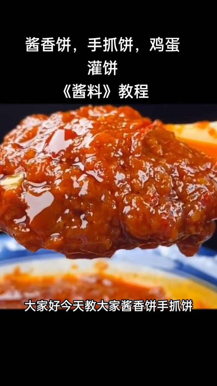 手抓饼配料酱料配方