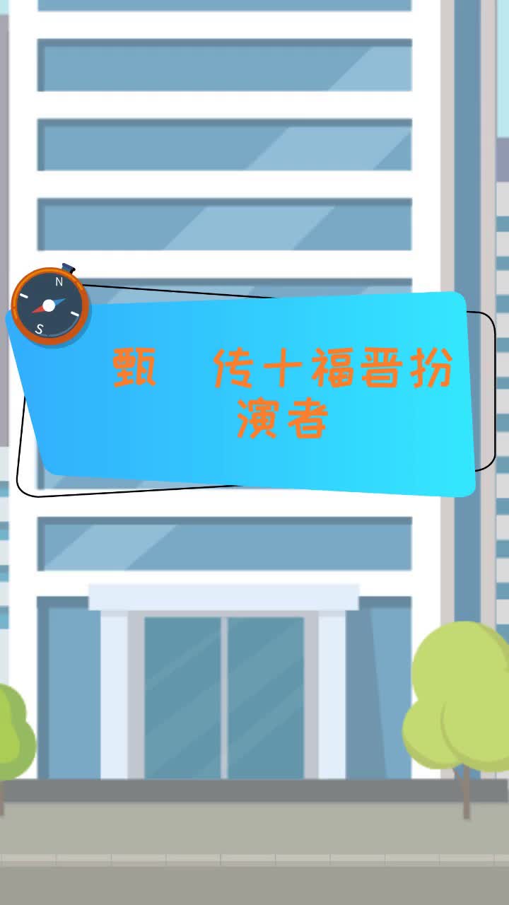 甄嬛传十福晋扮演者