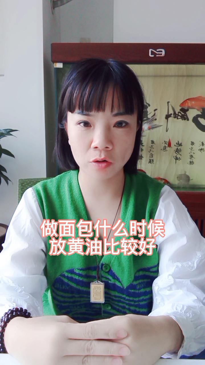 做面包什么时候放黄油比较好