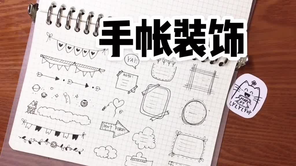 一支笔就可以搞定的手帐装饰边框简单又可爱简笔画手帐