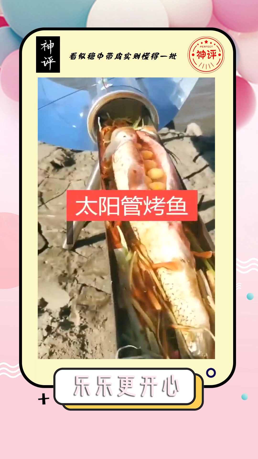 #我要上热门#姐夫买的新奇炉子,说用这个做烤鱼简直太好吃了!