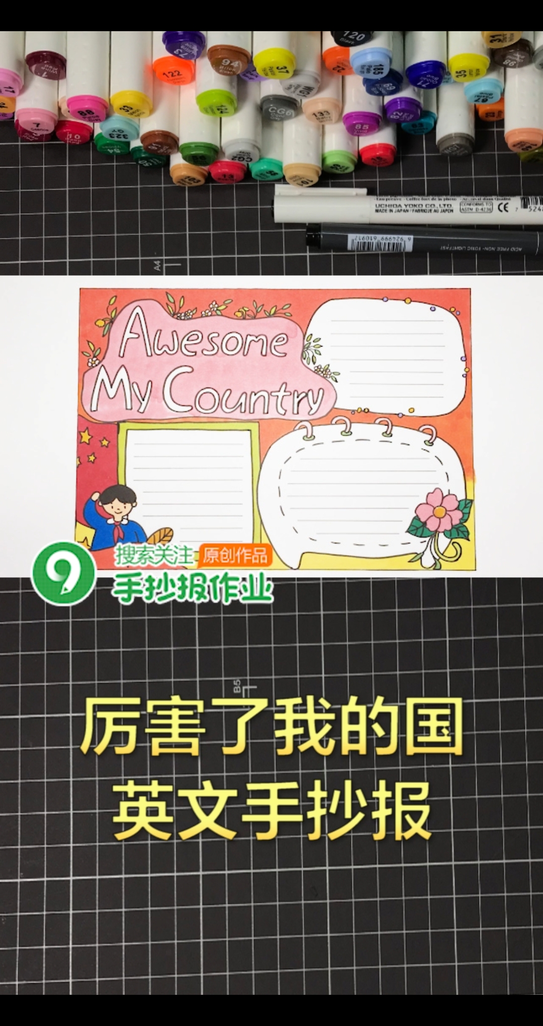 #国庆出去浪#国庆系列手抄报英文版第二期,更多国庆内容视频中水印都有哦⊙⊙!