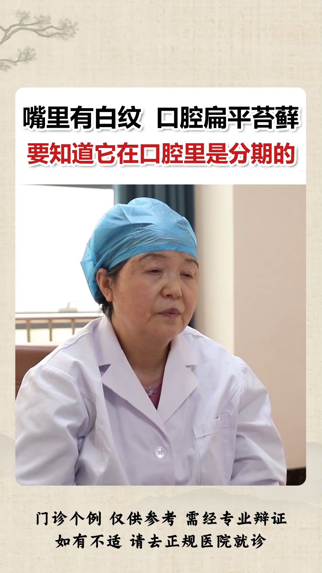 嘴里有白纹 口腔扁平苔藓 要知道“它”在口腔里是分期的