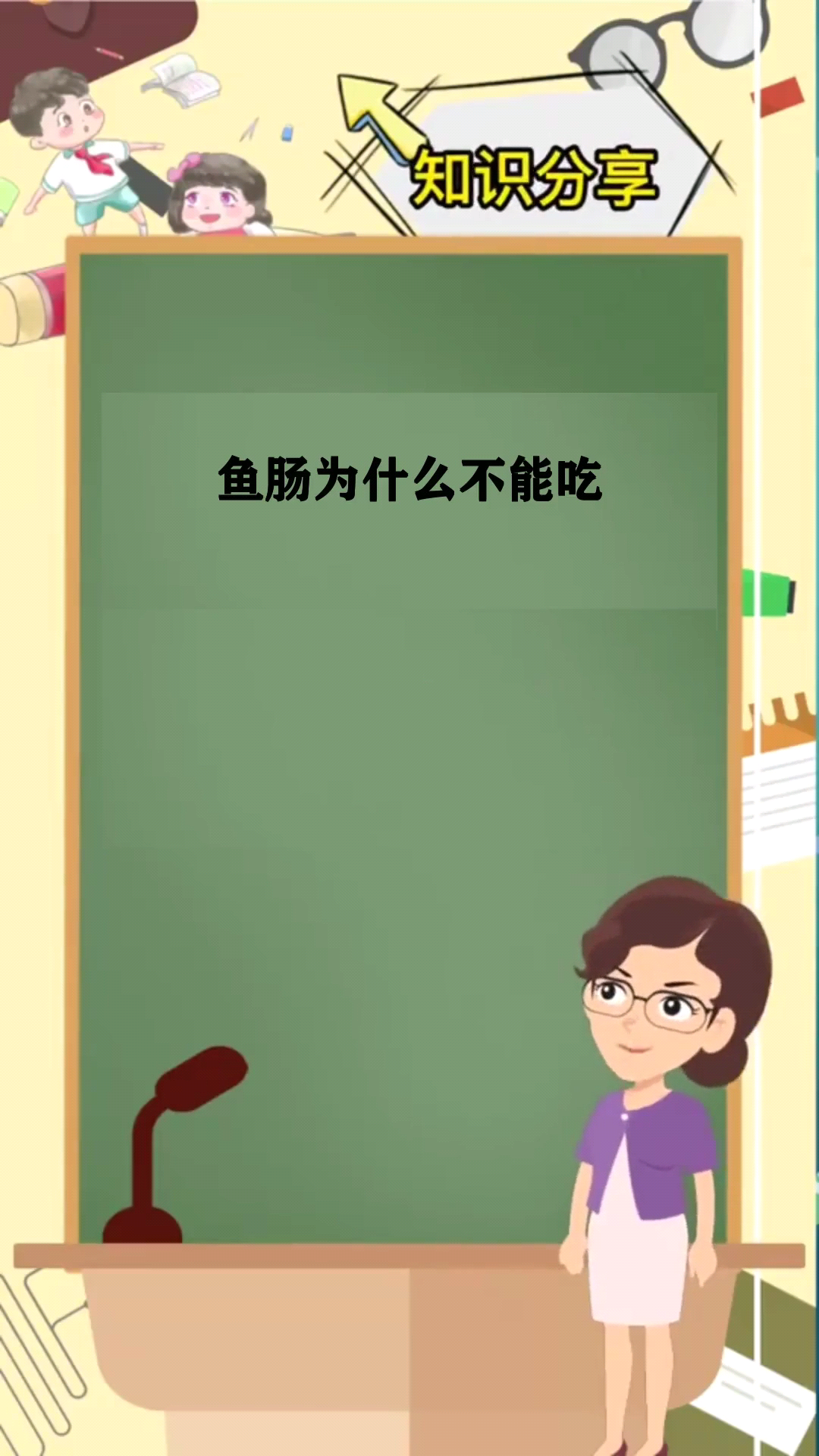 鱼肠为什么不能吃