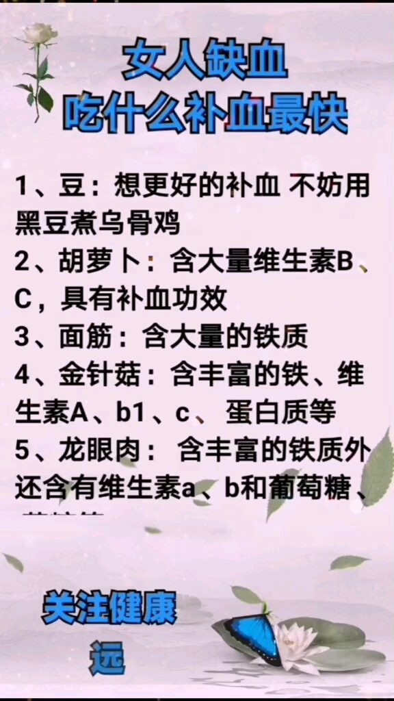 #懂得养身小技巧,健康幸福每一天#女人缺血,吃这些补血最快
