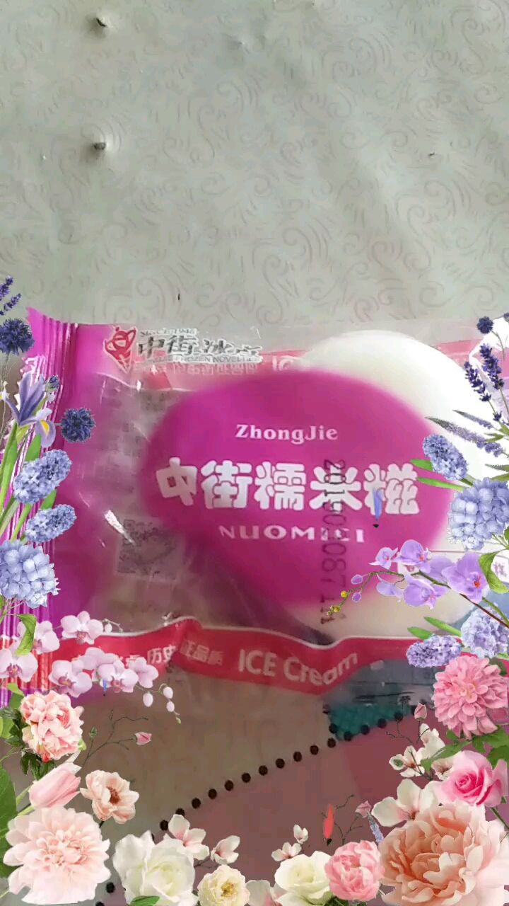 中街糯兴糍
