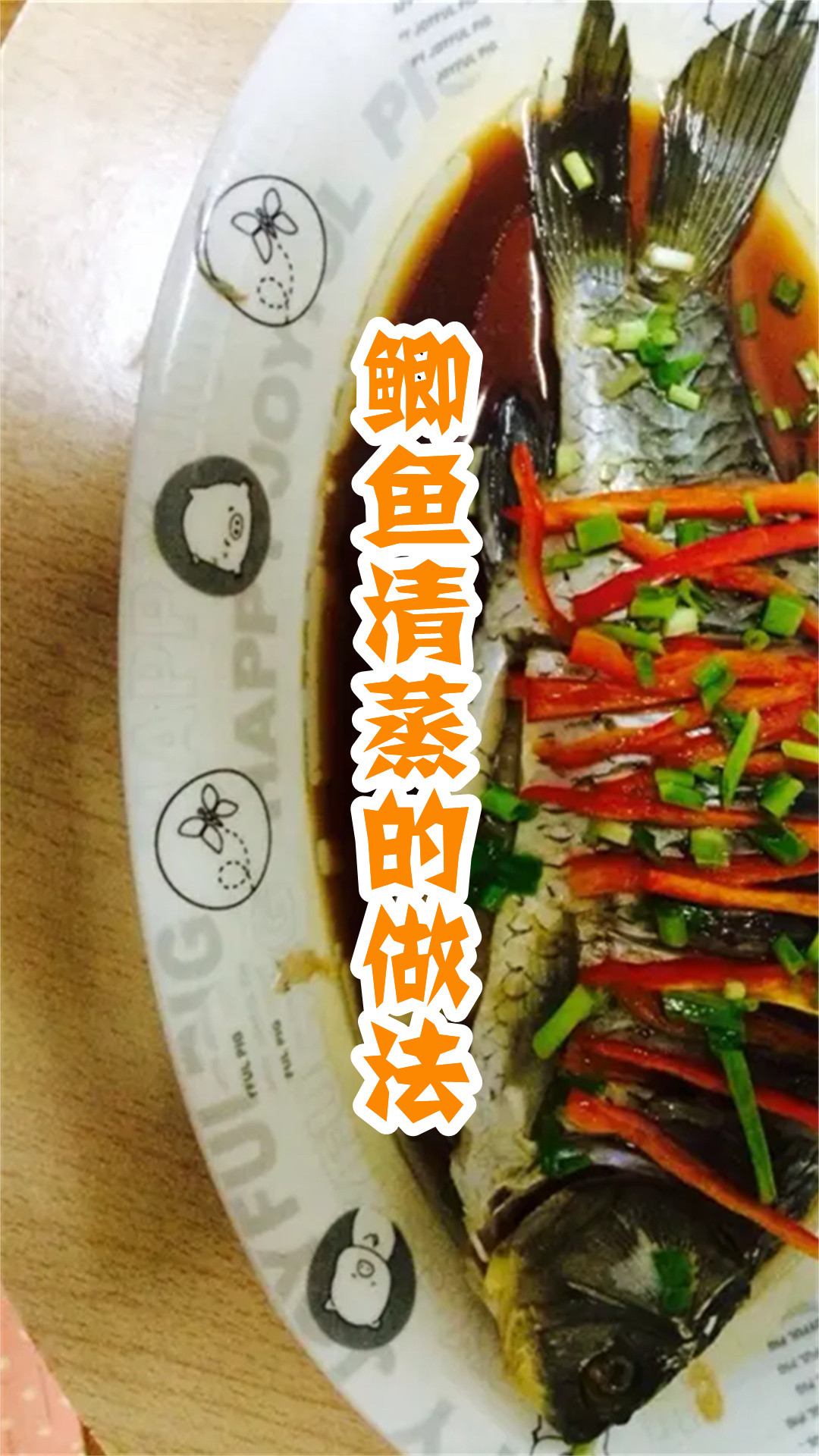 鲫鱼清蒸的做法