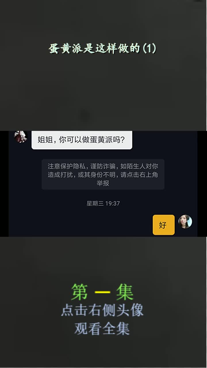 蛋黄派是这样做的(1)