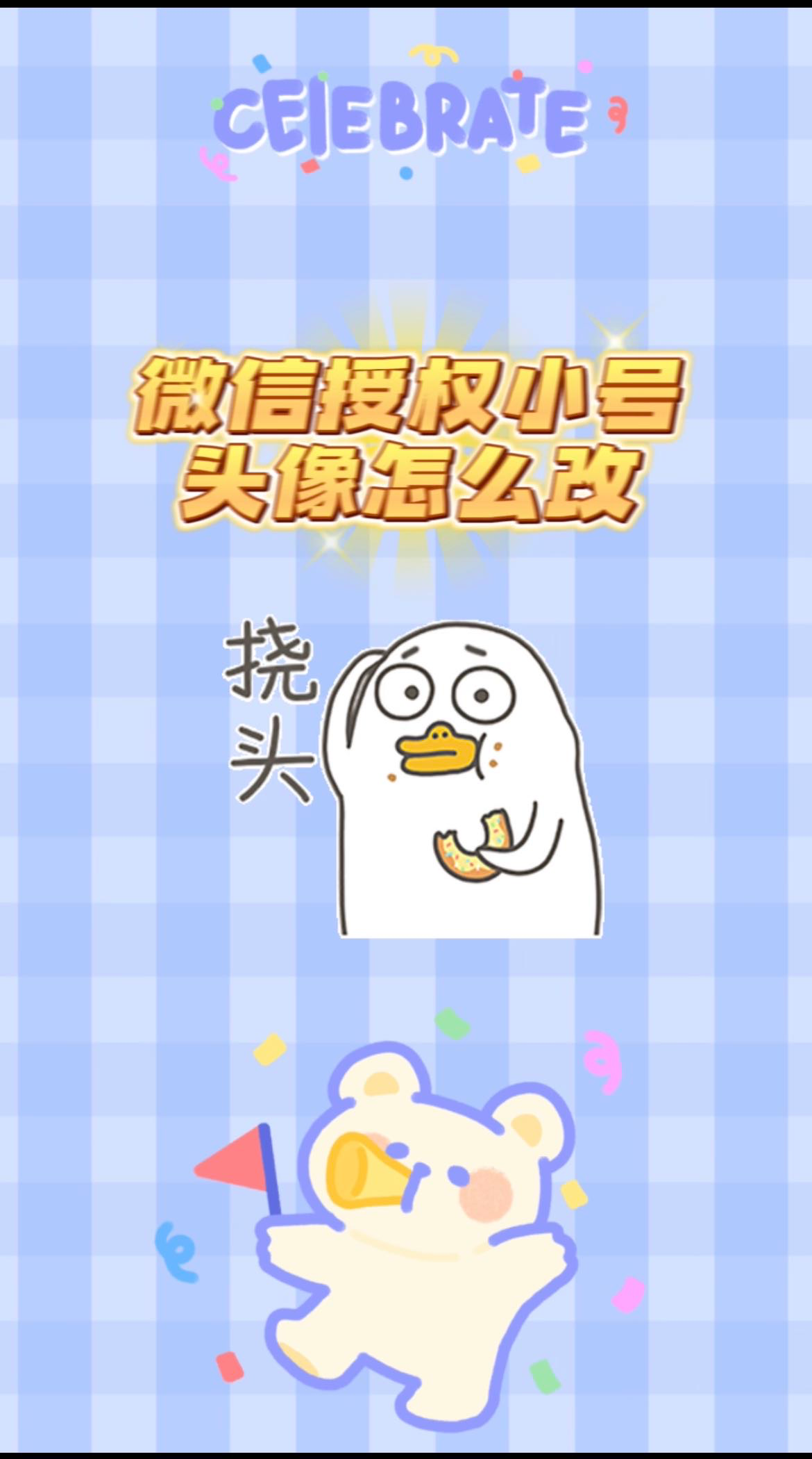 微信授权小号头像怎么改?