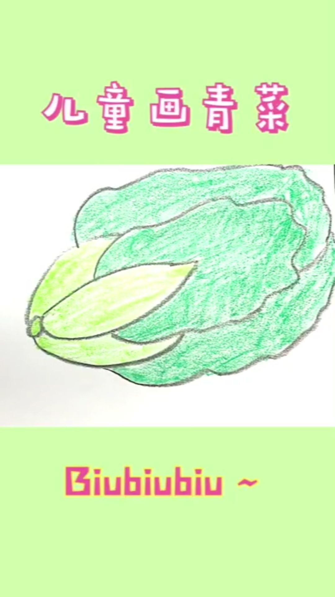 #魔童降世#画一颗大叶青菜,你爱吃青菜吗?我爱吃白菜,你最爱吃哪一种呢?