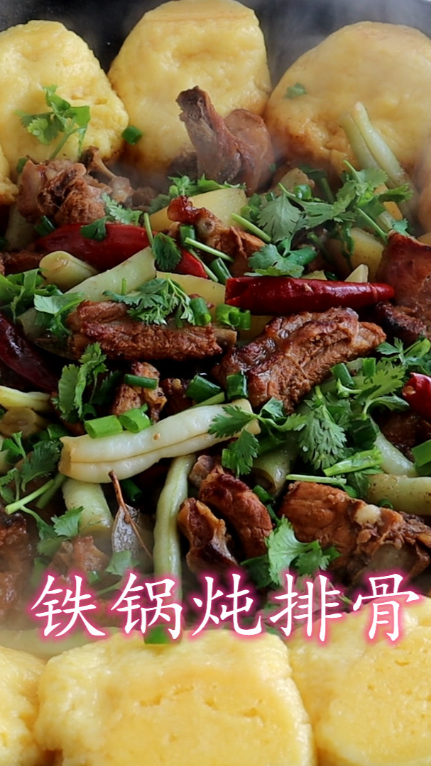 铁锅炖排骨的做法(上集)