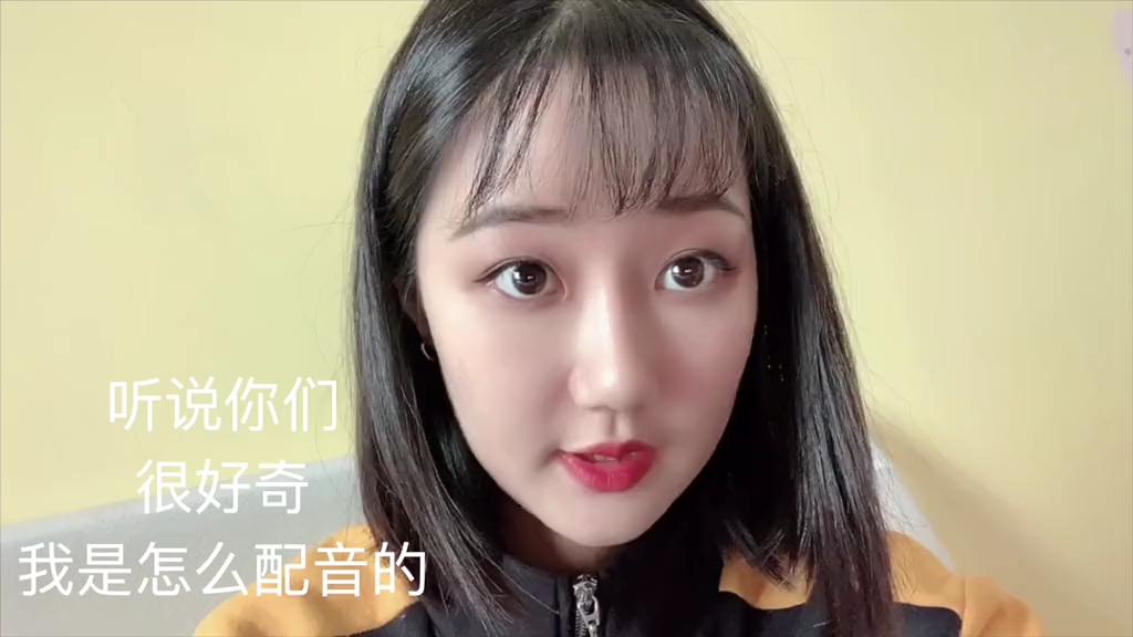 #优秀如我#配音大揭秘!配音中的我是这样的