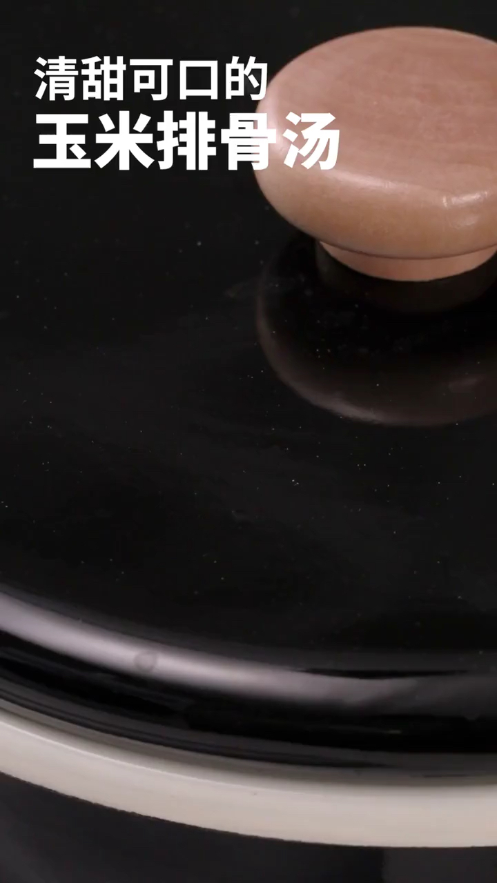 玉米排骨汤