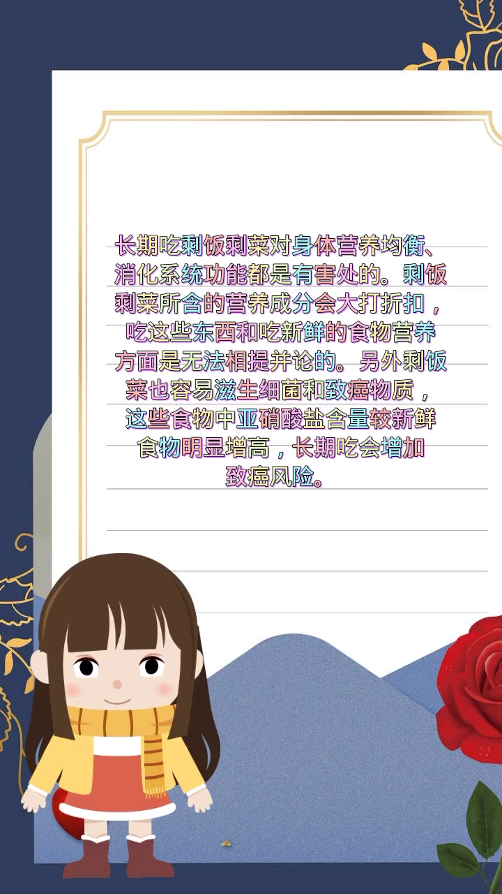 剩菜剩饭吃了对人体的危害有多大