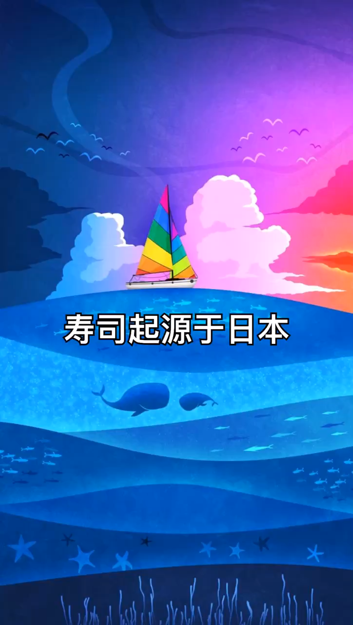 寿司是哪个国家的发明的