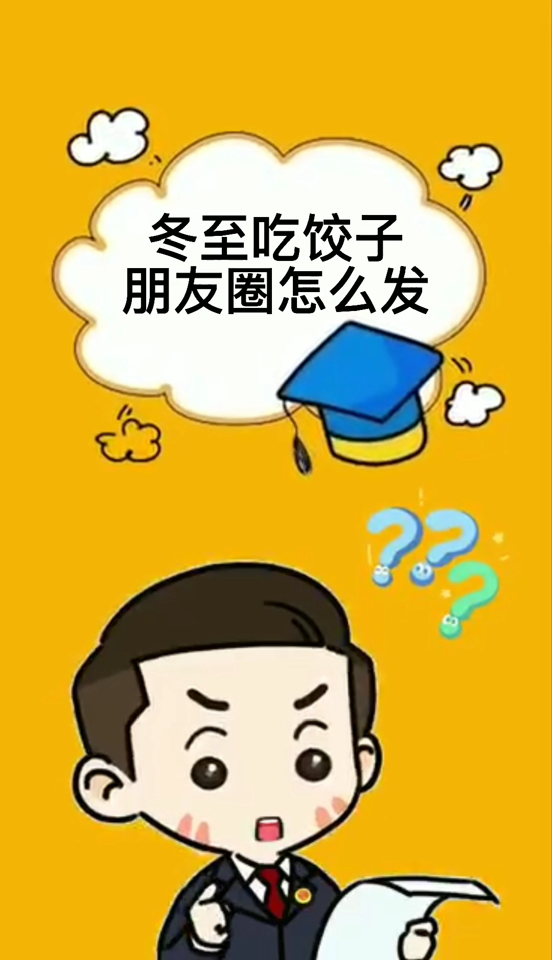 冬至吃饺子朋友圈怎么发