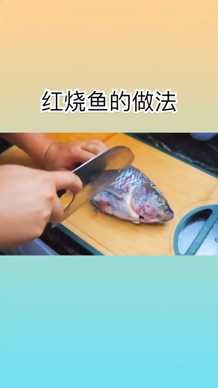 红烧鱼的做法大全,怎么做好吃又简单?