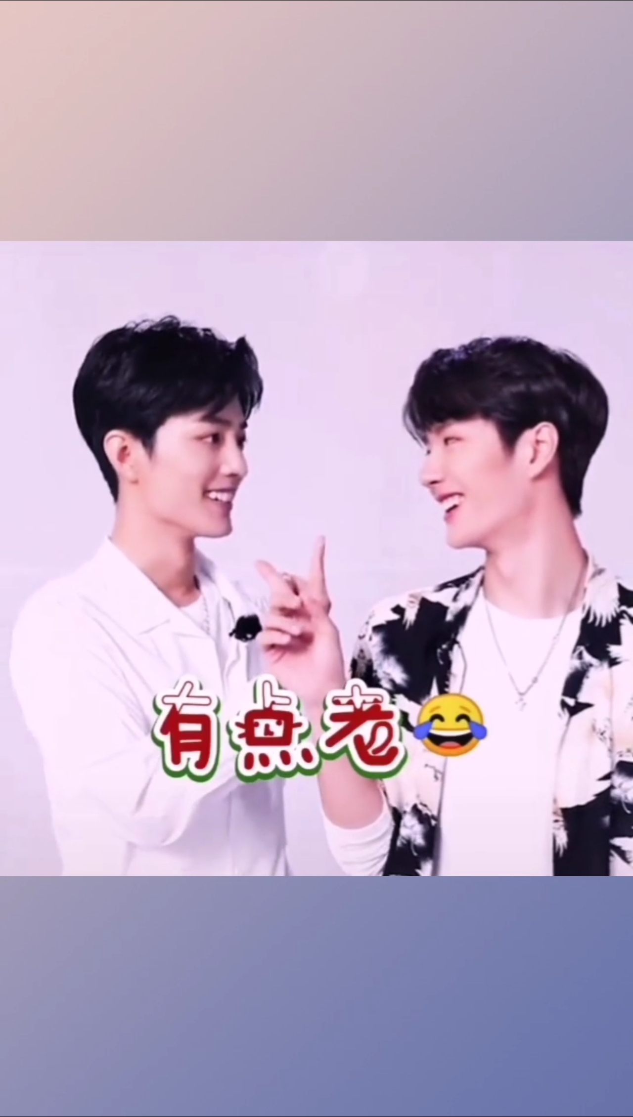 #博君一肖~肖战王一博##博君一肖#相爱相杀的互动,这份友谊不是你我能否定的
