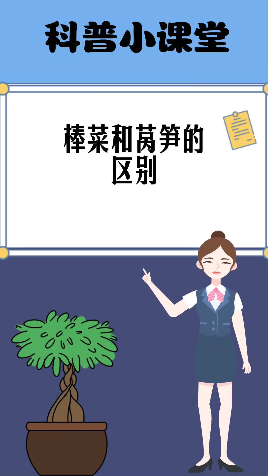 棒菜和莴笋的区别 