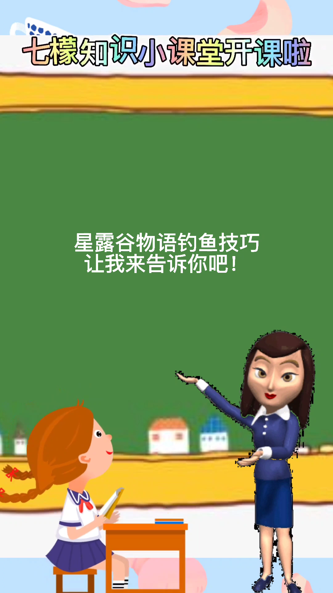 星露谷物语钓鱼技巧
