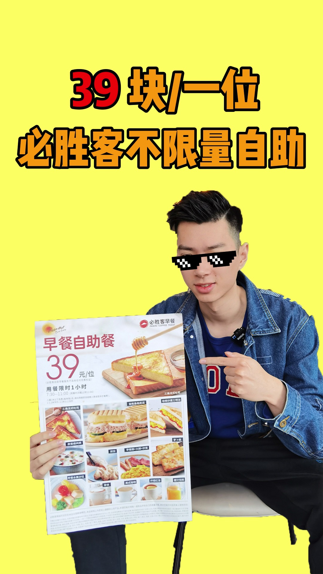 #必胜客自助早餐#必胜客自助早餐39元一位?这波亏不亏?