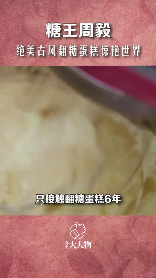 糖王周毅,中国翻糖第一人!你最喜欢哪个角色?#糖王周毅#周毅#翻糖蛋糕#美女sk糖王周毅