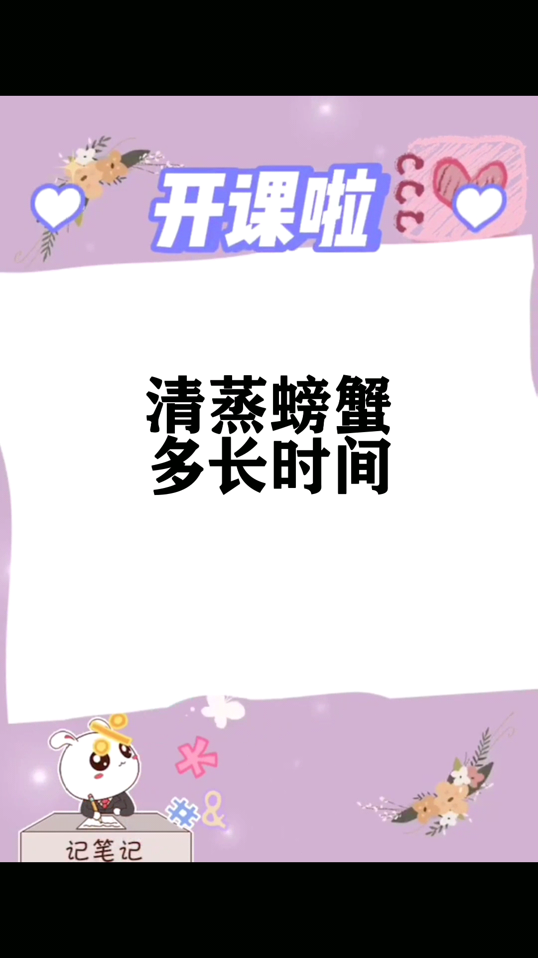 清蒸螃蟹多长时间 