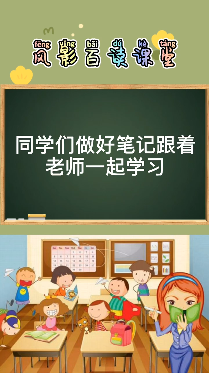 鳗鱼怎么读?同学们跟着老师一起学习吧!