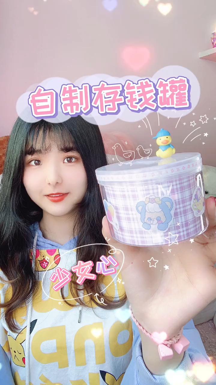 简单又可爱的,自制存钱罐。少女心满满的罐子改造,投币口要小心操作哦~