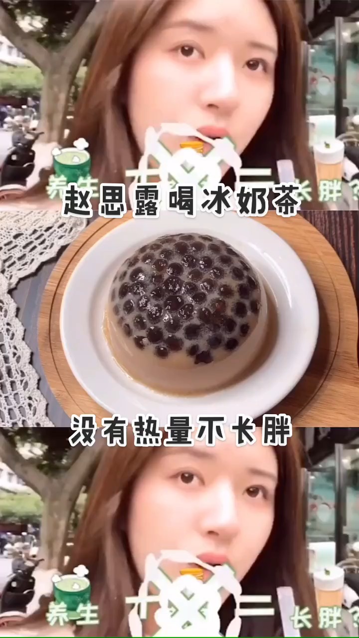 #美食#喝奶茶不会长胖的,喝冰的就行