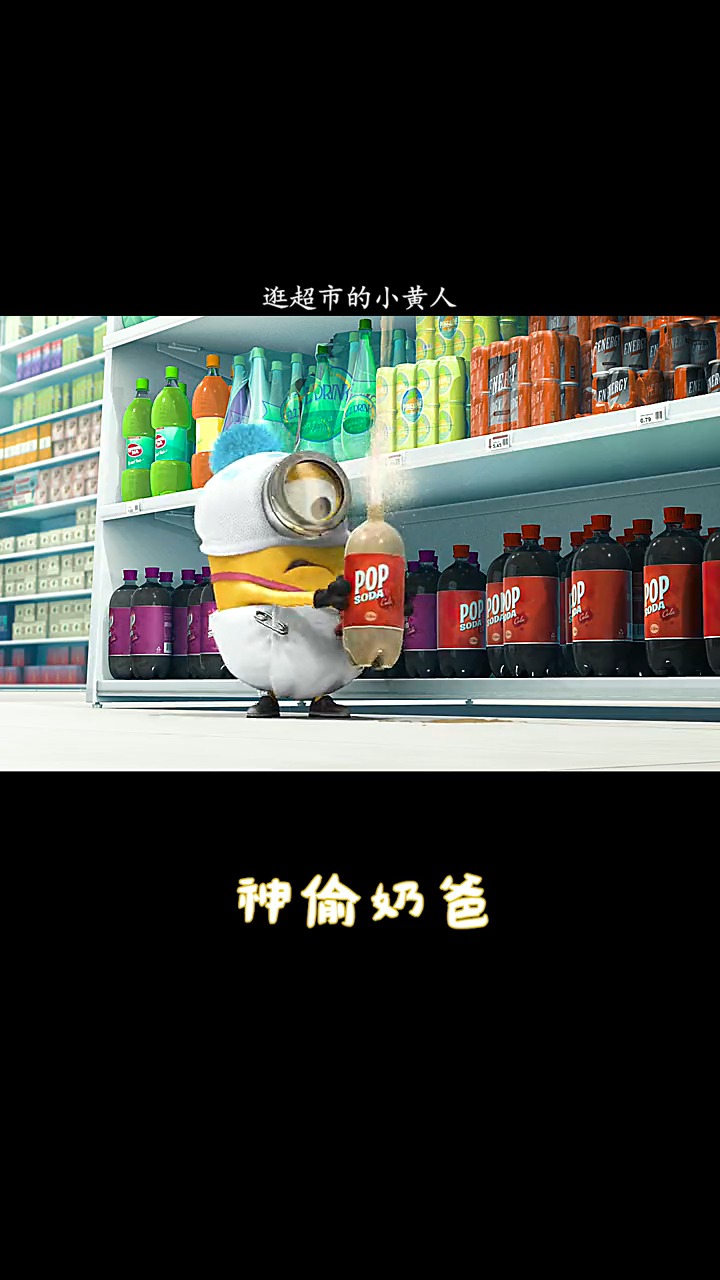 #动漫#天生的逗比！小黄人！