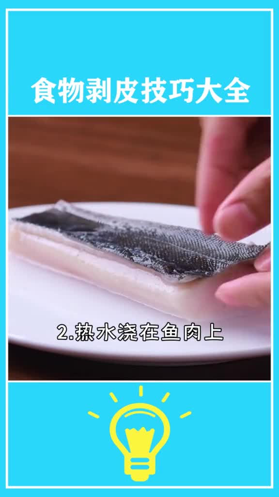 食物剥皮的技巧,#生活小技巧,,#生活小窍门