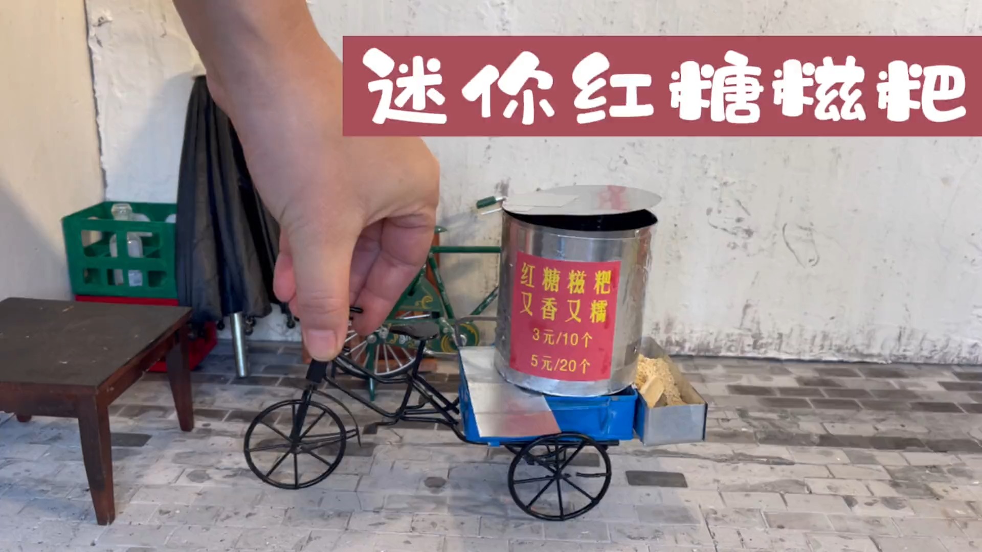 迷你厨房还原街边小吃,手摇红糖糍粑