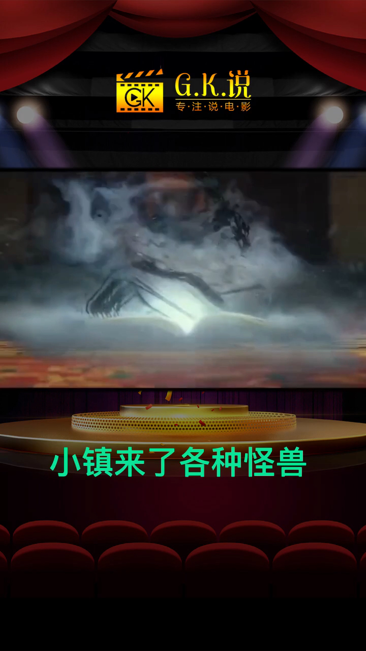 小镇来了好多怪兽啊