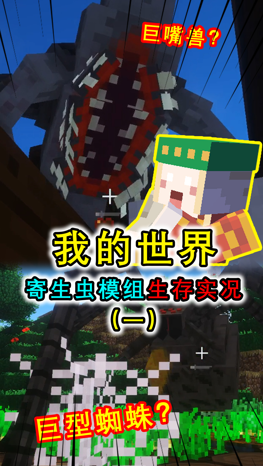 我的世界:寄生虫模组生存实况(一),保护村庄却遇巨型寄生蜘蛛