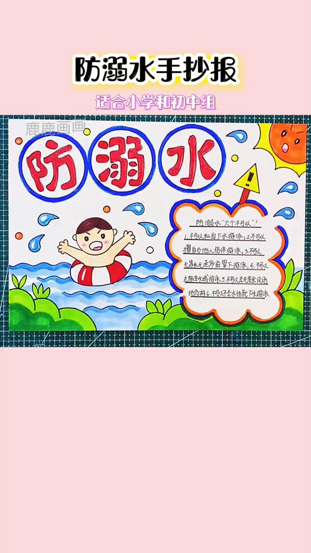 防溺水手抄报模板,直接打印线描稿,含文字内容#小学生手抄报#防溺水