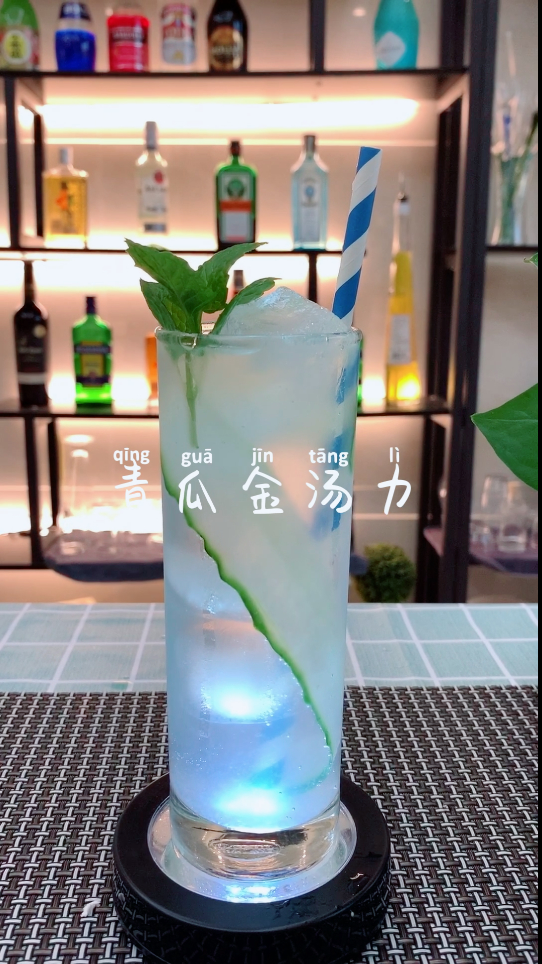 #自制美食#青瓜金汤力:一杯非常清新的鸡尾酒,适合过年饮用!