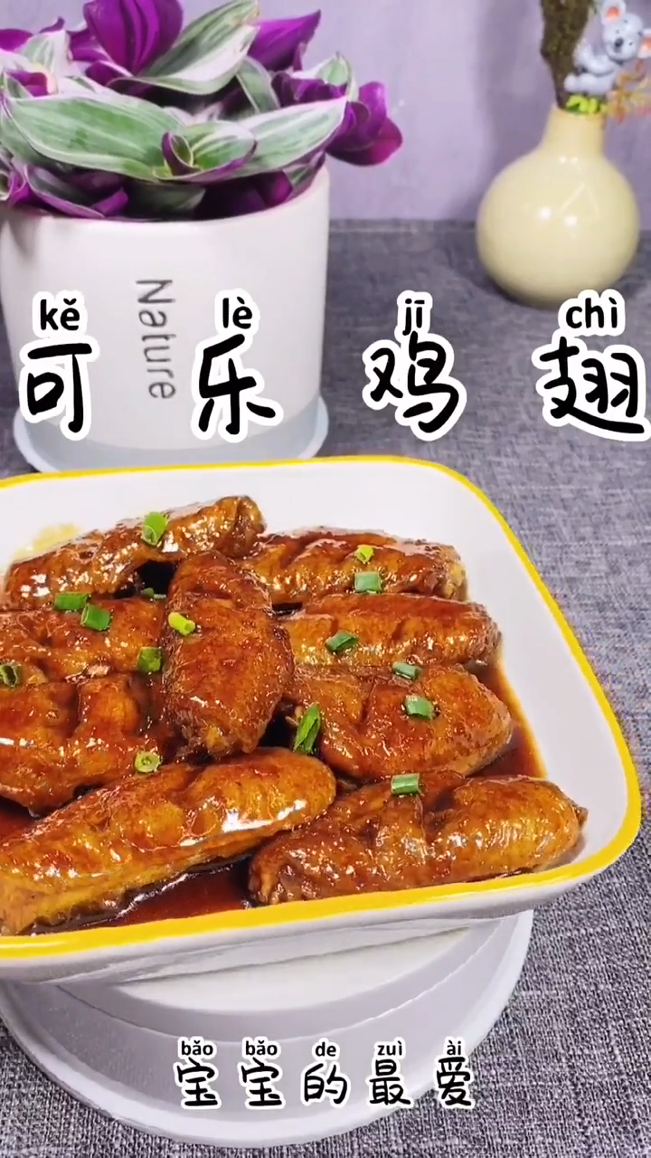 可乐鸡翅的做法步骤图