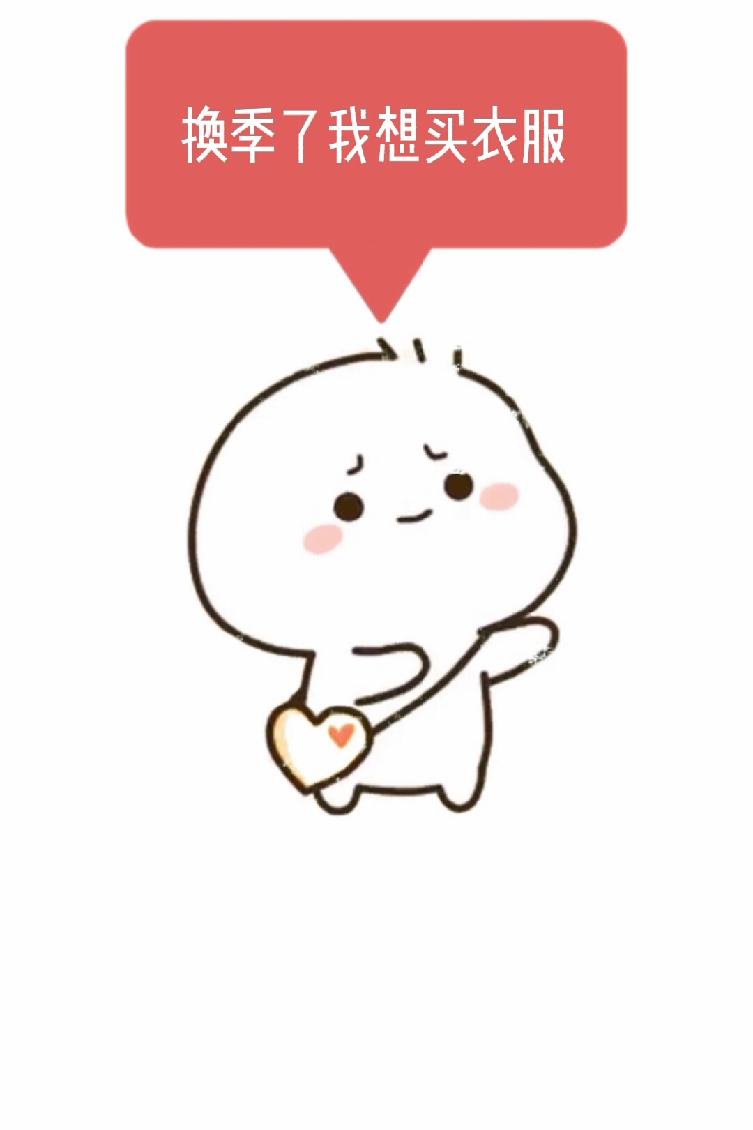 #表情包#老公不给买衣服怎么办?
