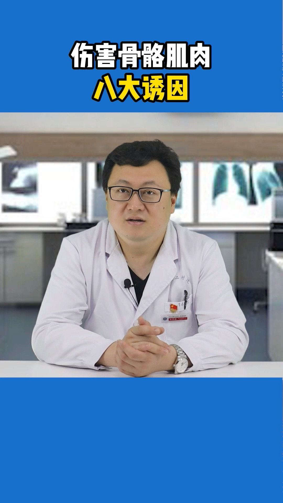 ##骨骼#“伤骨作死”的8大步,现在知道还不晚