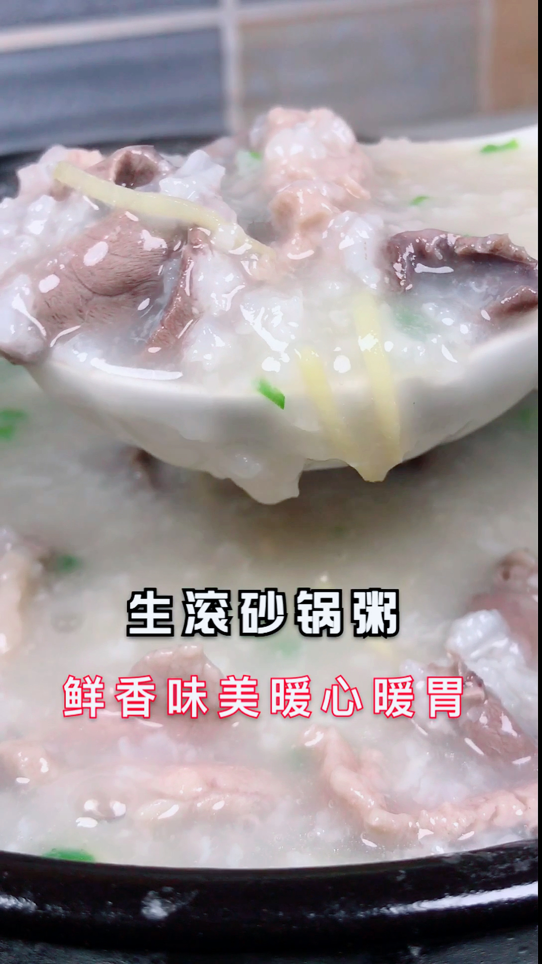 #美食记#天气转凉了,快给家里人做一份暖心又暖胃得砂锅粥啦。