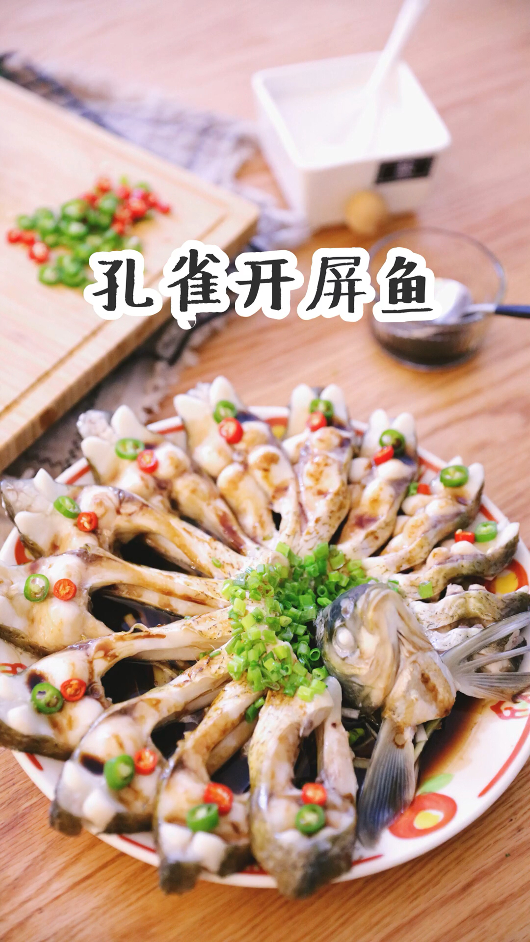 #食神大PK#大富大贵孔雀开屏鱼绝对是餐桌颜值担当，只需划几刀便可搞定