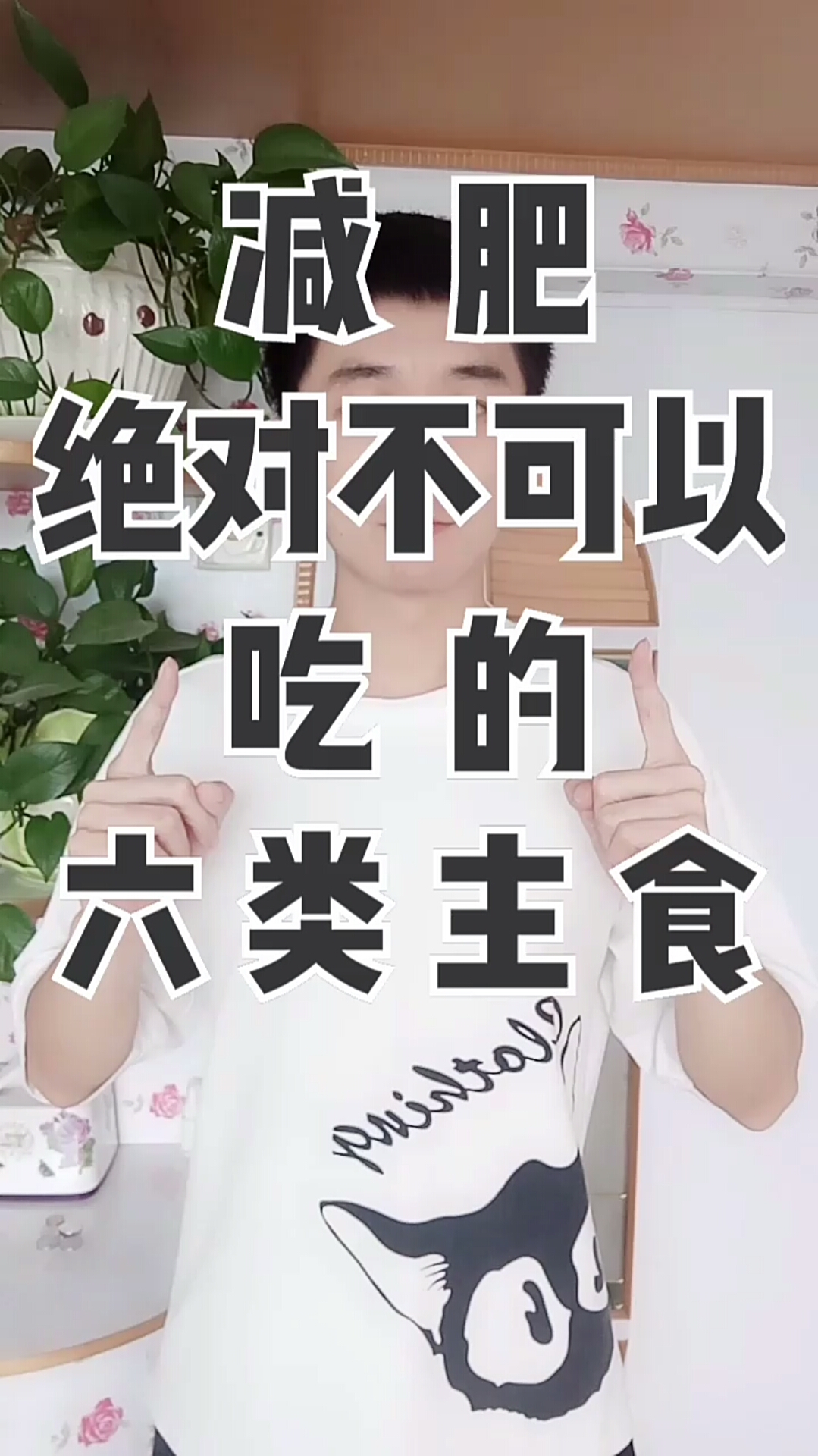 #健康#减肥绝对不可以吃的六类主食
